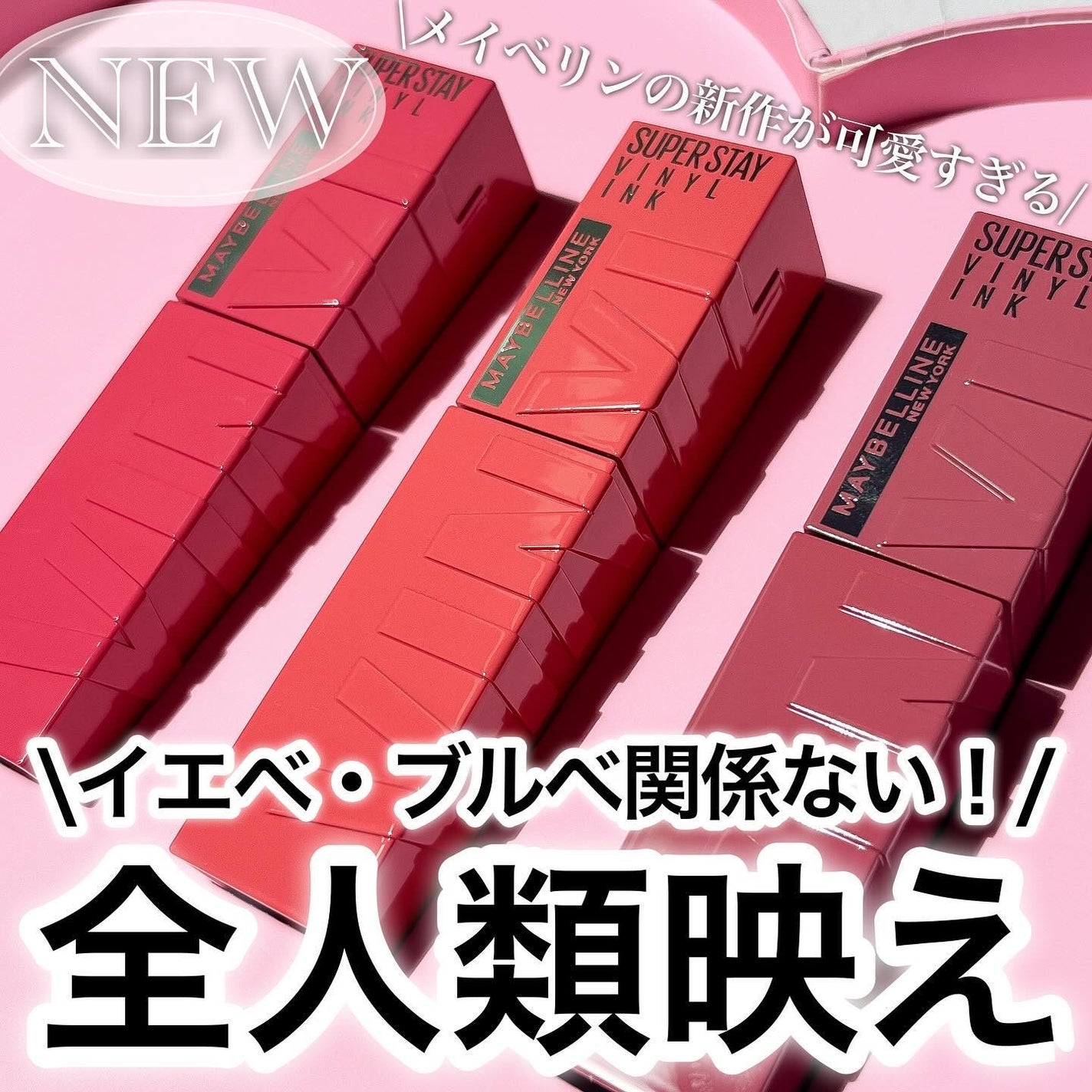 SPステイ ヴィニルインク/MAYBELLINE NEW YORK/口紅を使ったクチコミ(1枚目)