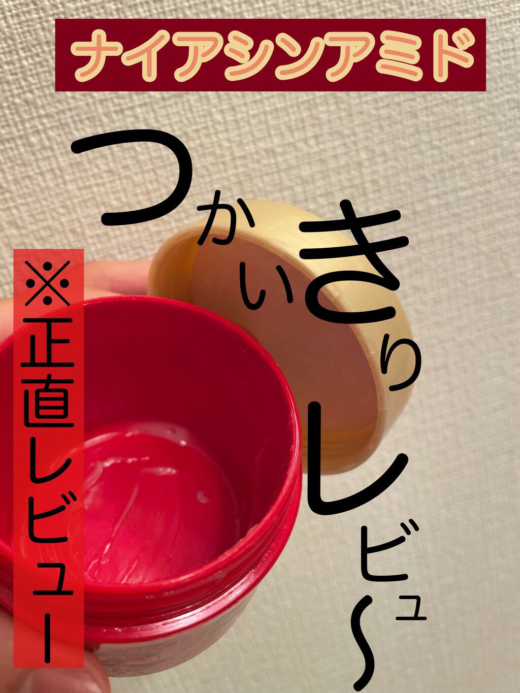 ネイチャーコンク 薬用リンクルケアジェルクリーム/ネイチャーコンク/オールインワン化粧品を使ったクチコミ（1枚目）