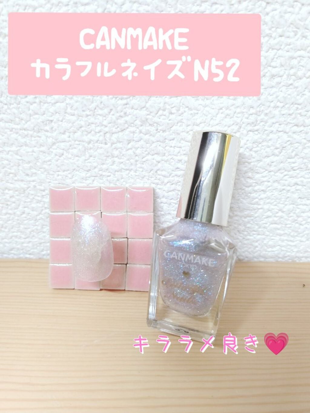 カラフルネイルズ/キャンメイク/マニキュアを使ったクチコミ(1枚目)