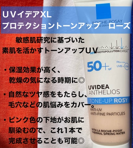 UVイデア XL プロテクショントーンアップ ローズ/ラ ロッシュ ポゼ/日焼け止めクリームを使ったクチコミ(2枚目)