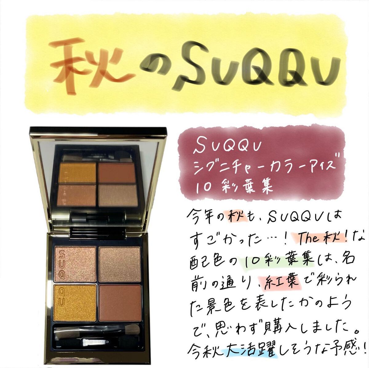 シグニチャー カラー アイズ/SUQQU/アイシャドウパレットを使ったクチコミ(1枚目)