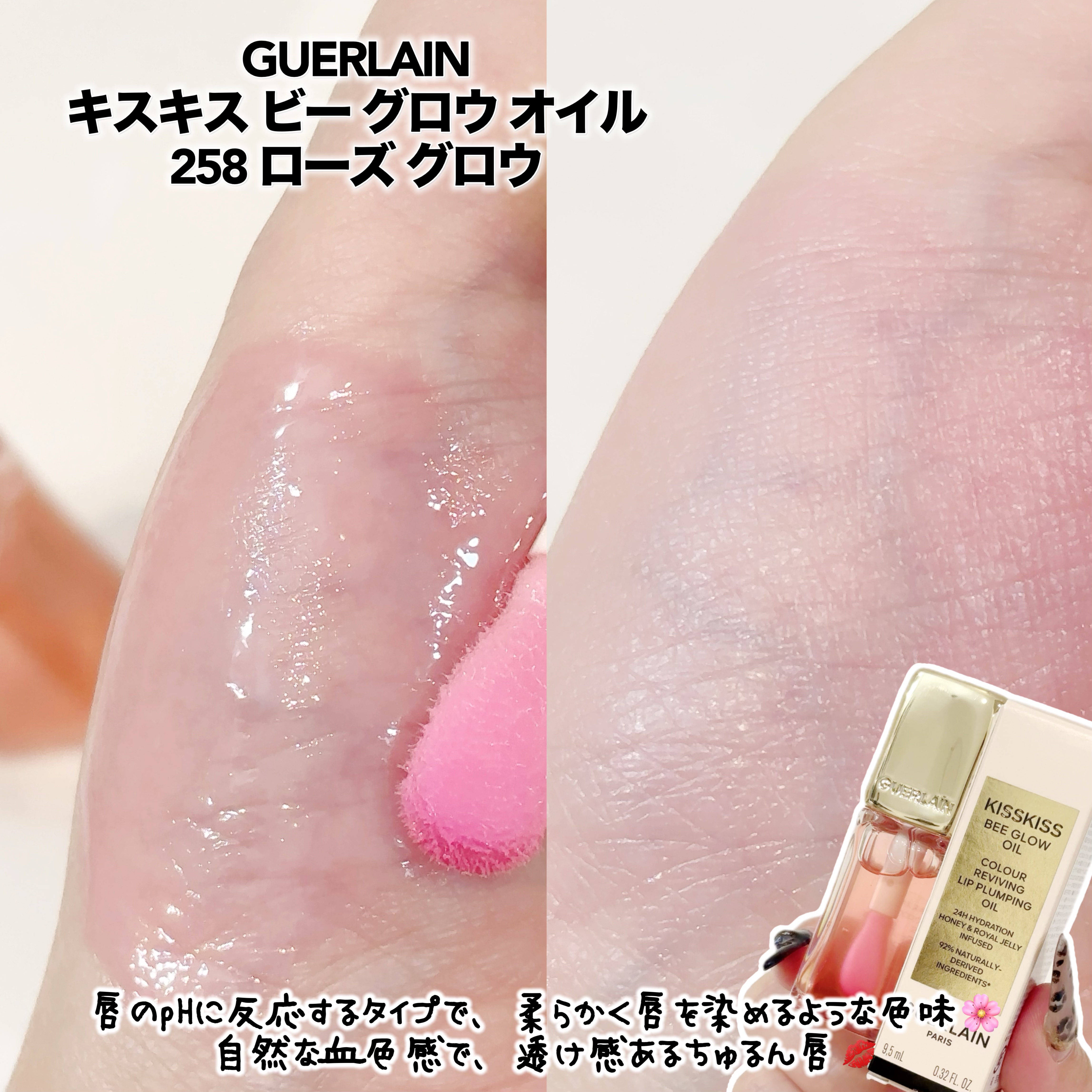 キスキス ビー グロウ オイル/GUERLAIN/リップグロスを使ったクチコミ（2枚目）