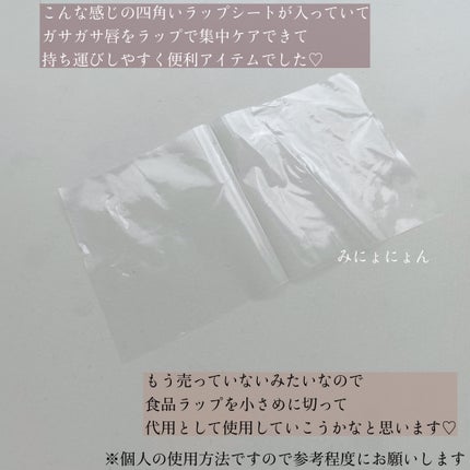 リップラップシート/アストレア ヴィルゴ/リップマスクを使ったクチコミ(3枚目)