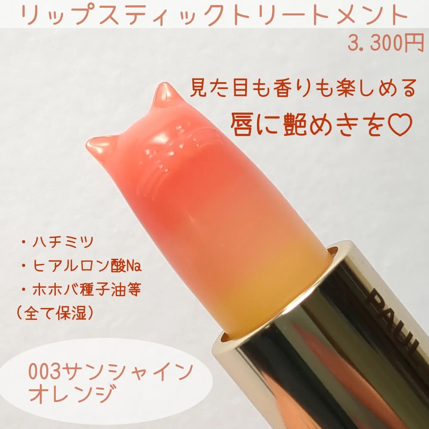 リップスティック トリートメント/PAUL & JOE BEAUTE/リップケアを使ったクチコミ（2枚目）