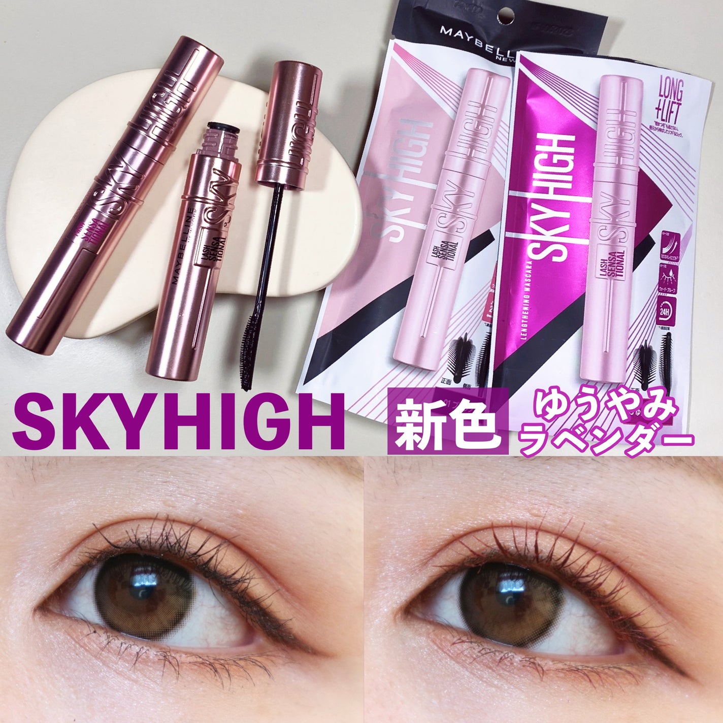 スカイハイ/MAYBELLINE NEW YORK/マスカラを使ったクチコミ(1枚目)