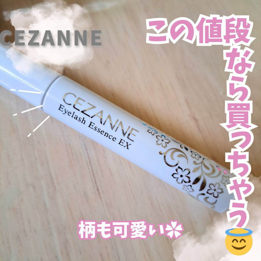 まつげ美容液EX/CEZANNE/まつげ美容液を使ったクチコミ（1枚目）