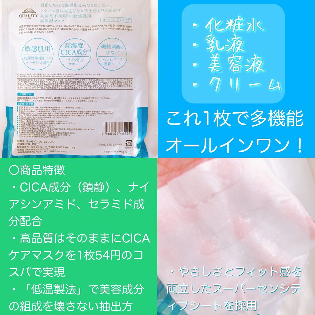 メグのクチコミ「

クオリティファースト
センシティブマスク 7枚入 

・32枚入りと7枚入り2種有

～使.....」（3枚目）