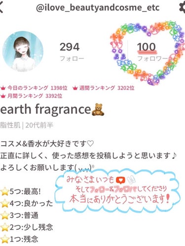 earth fragrance🧸 on LIPS 「皆さま、いつも投稿を見てくださりありがとうございます(❁ᴗ͈ˬ..」（1枚目）