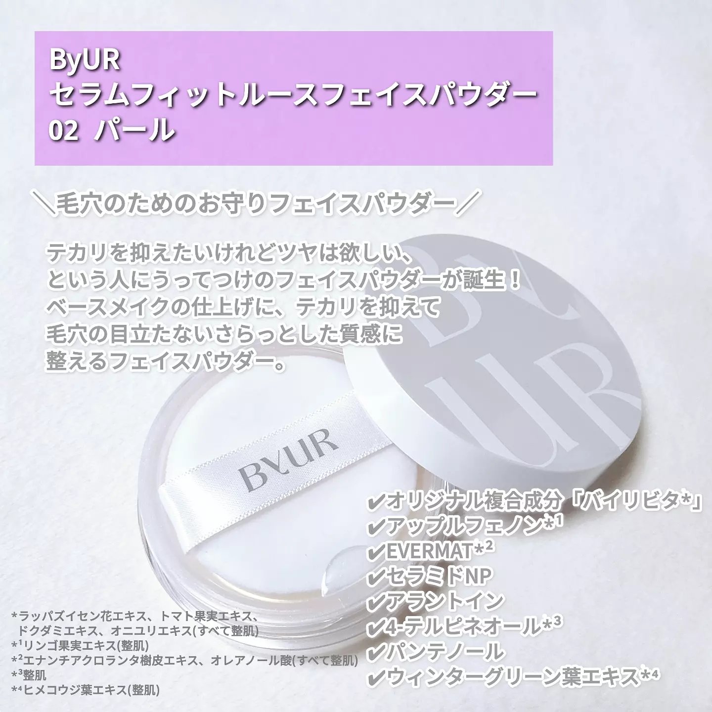 セラムフィット ルースフェイスパウダー/ByUR/ルースパウダーを使ったクチコミ（2枚目）