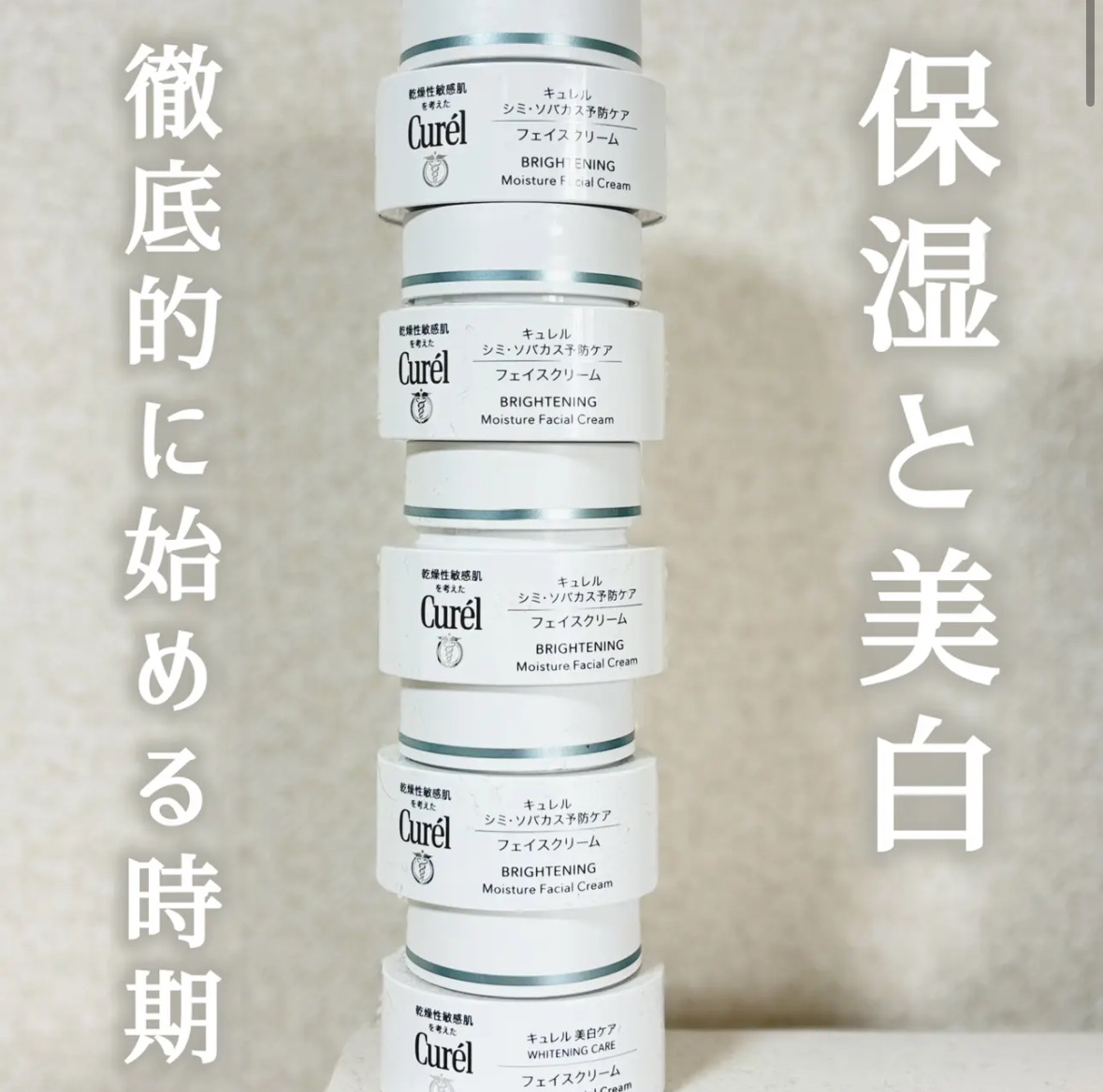 シミ・ソバカス予防ケア　フェイスクリーム/キュレル/フェイスクリームを使ったクチコミ（1枚目）