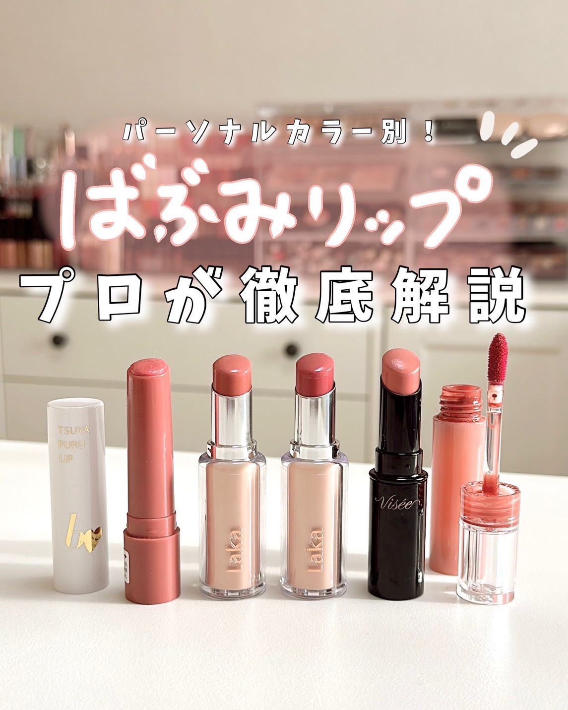 つやぷるリップR/b idol/口紅を使ったクチコミ（1枚目）