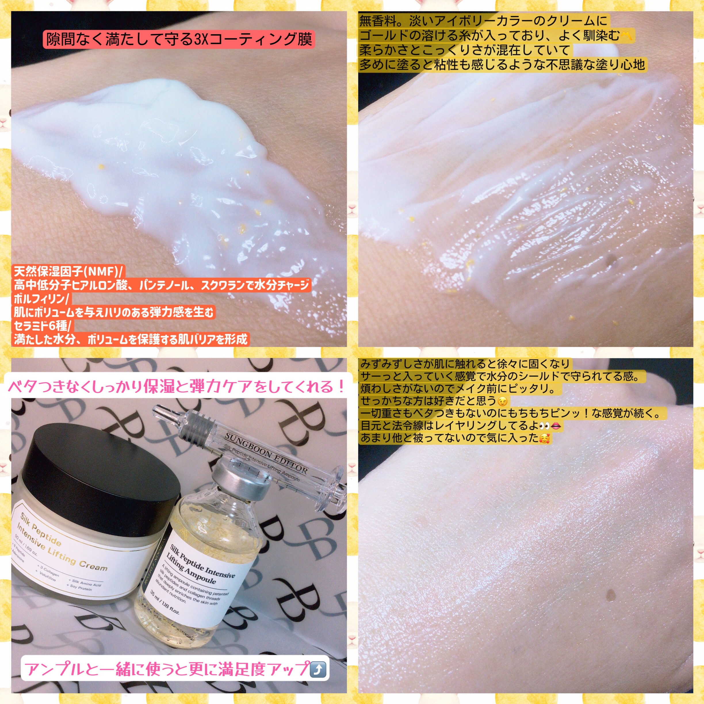 シルクペプチドインテンシブリフティングクリーム/SUNGBOON EDITOR（成分エディター）/フェイスクリームを使ったクチコミ（3枚目）