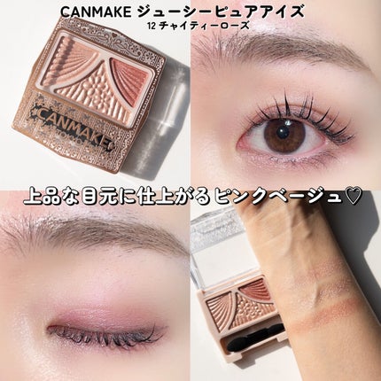 ジューシーピュアアイズ/キャンメイク/アイシャドウパレットを使ったクチコミ(7枚目)