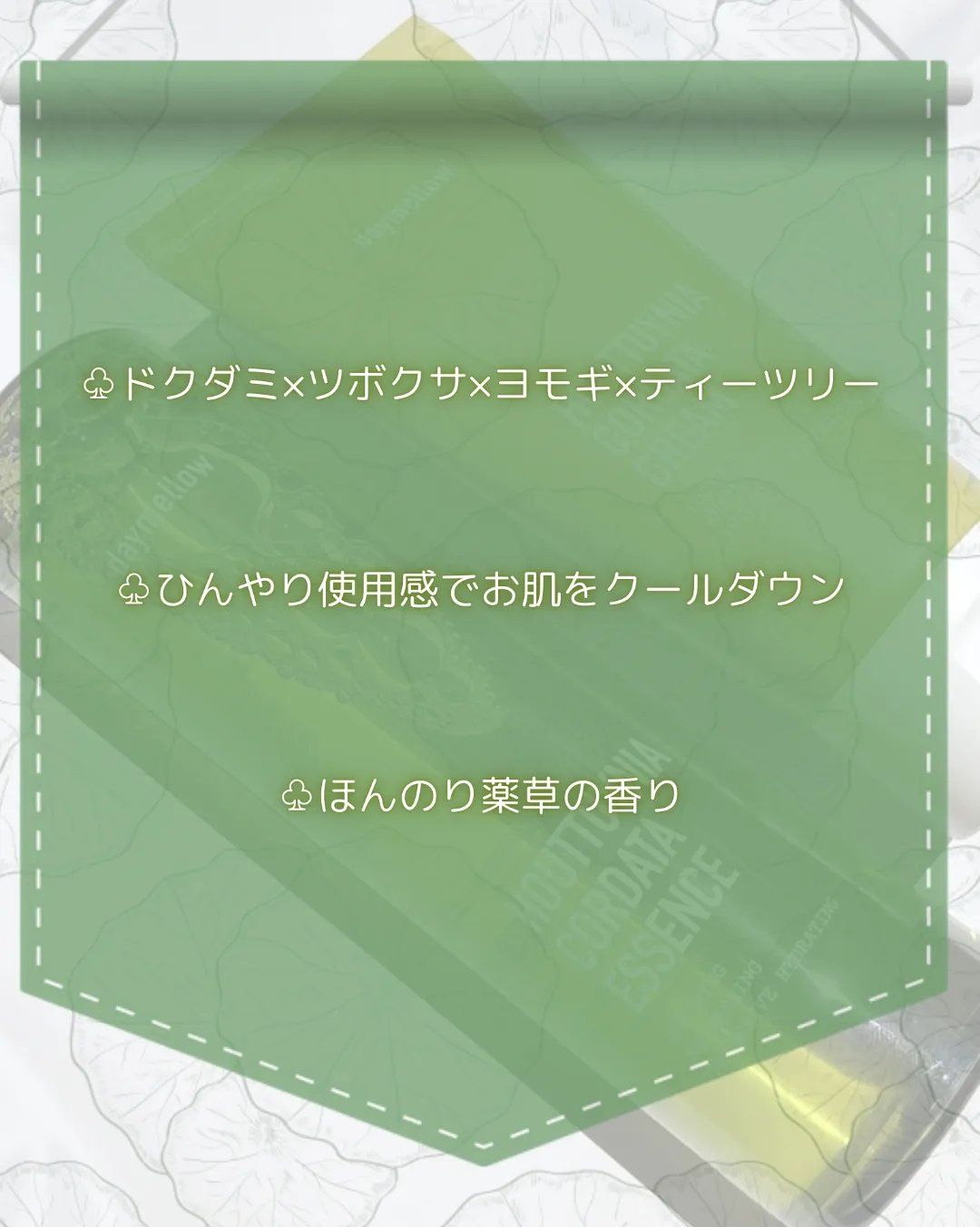 ドクダミリアルスージングエッセンス/daymellow’/美容液を使ったクチコミ（2枚目）