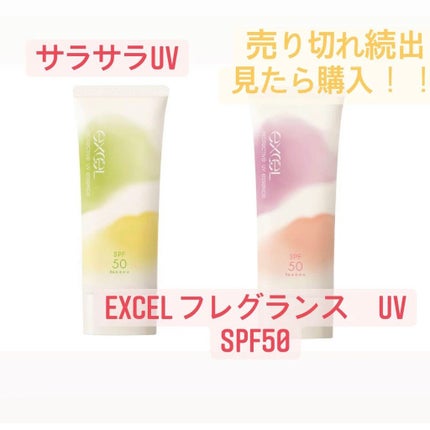 プロテクティブ UVエッセンス/excel/日焼け止めローションを使ったクチコミ(1枚目)