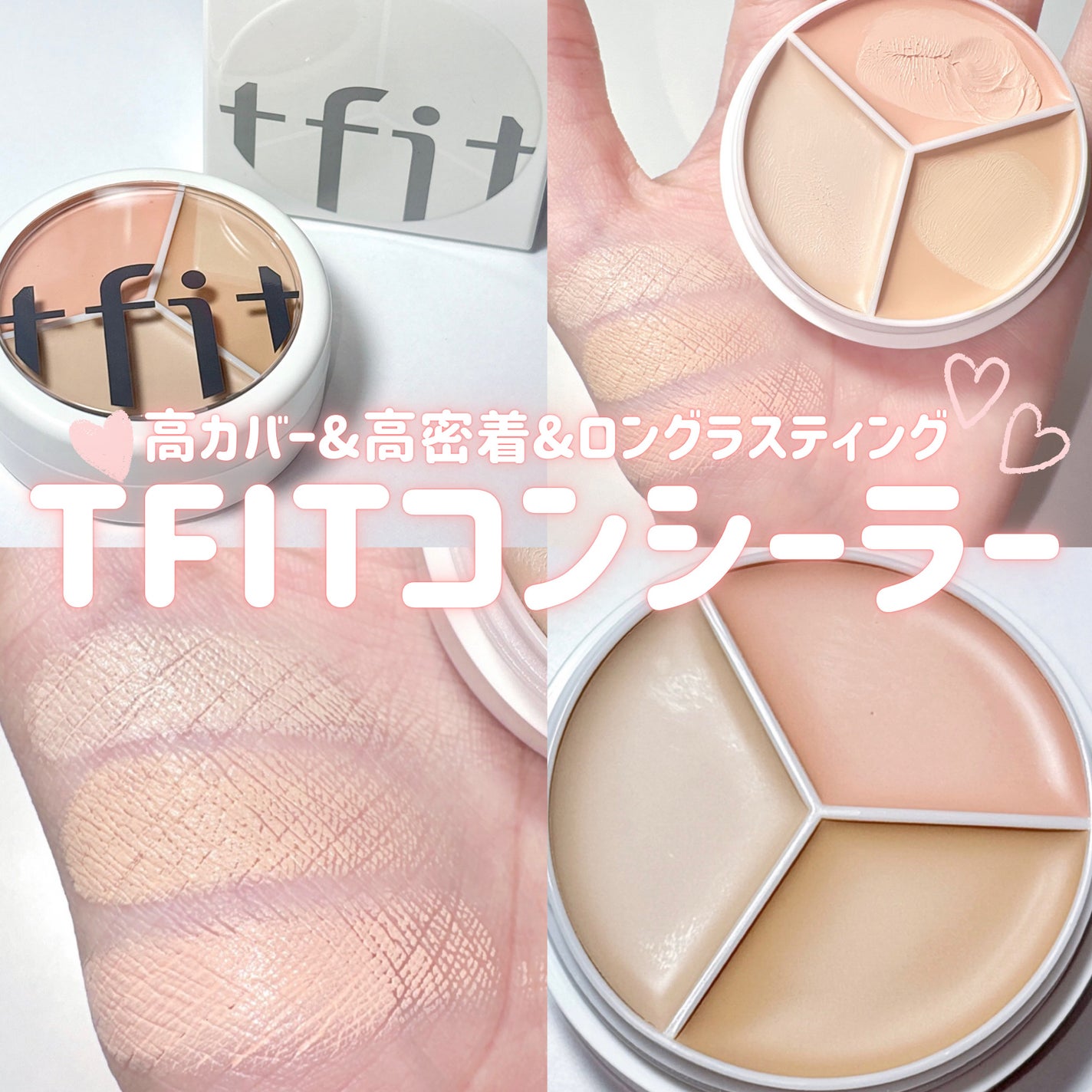 カバーアッププロコンシーラー/TFIT/パレットコンシーラーを使ったクチコミ(1枚目)