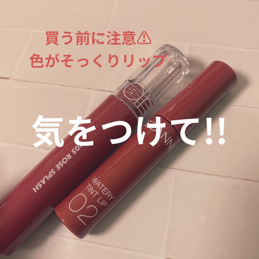 グラスティングウォーターティント/rom&nd/リップティントを使ったクチコミ（1枚目）