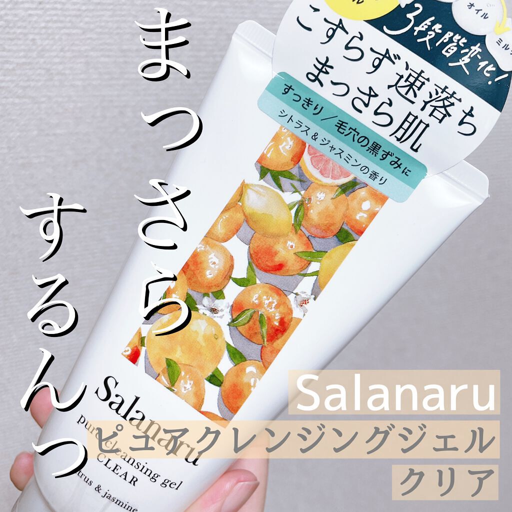 Salanaru ピュアクレンジングジェル　クリア/Salanaru（サラナル）/クレンジングジェルを使ったクチコミ（1枚目）