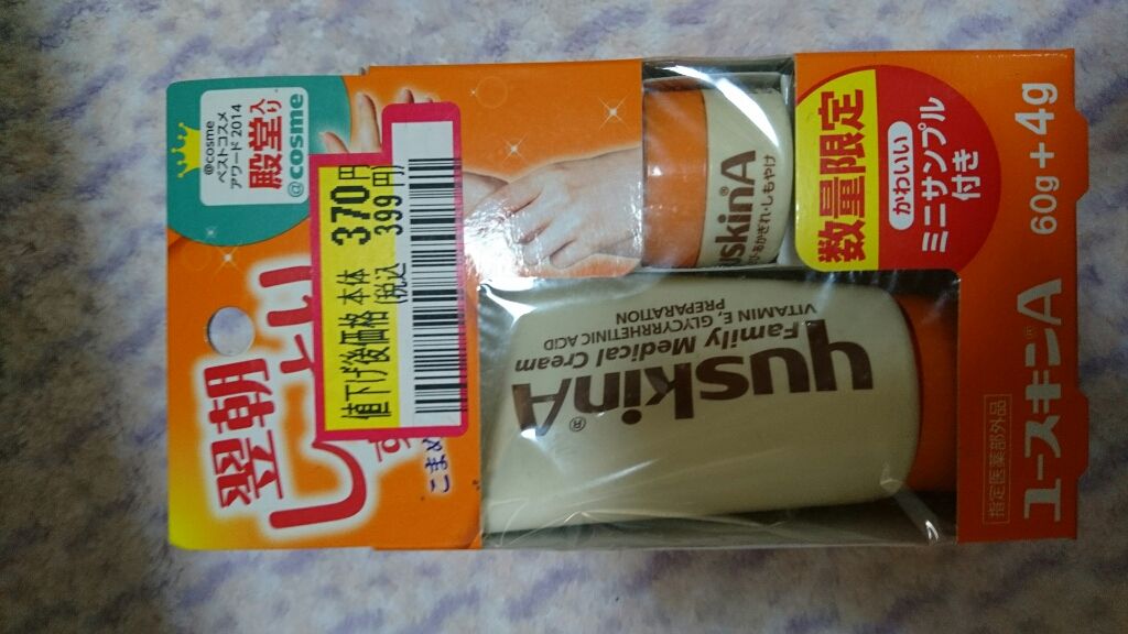 ユースキンA ファミリーメディカルクリーム/ユースキン/ハンドクリームを使ったクチコミ（1枚目）