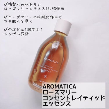 ローズマリーコンセントレイテッドエッセンス/AROMATICA/美容液を使ったクチコミ（2枚目）