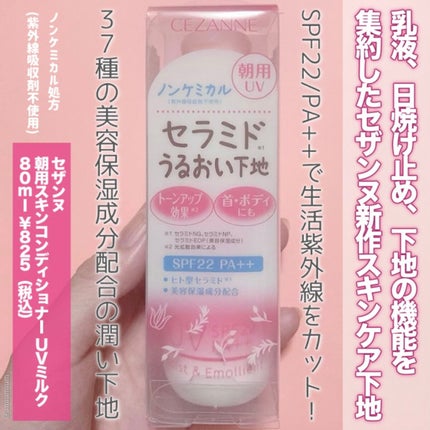 朝用スキンコンディショナー UVミルク/CEZANNE/日焼け止めミルクを使ったクチコミ(2枚目)