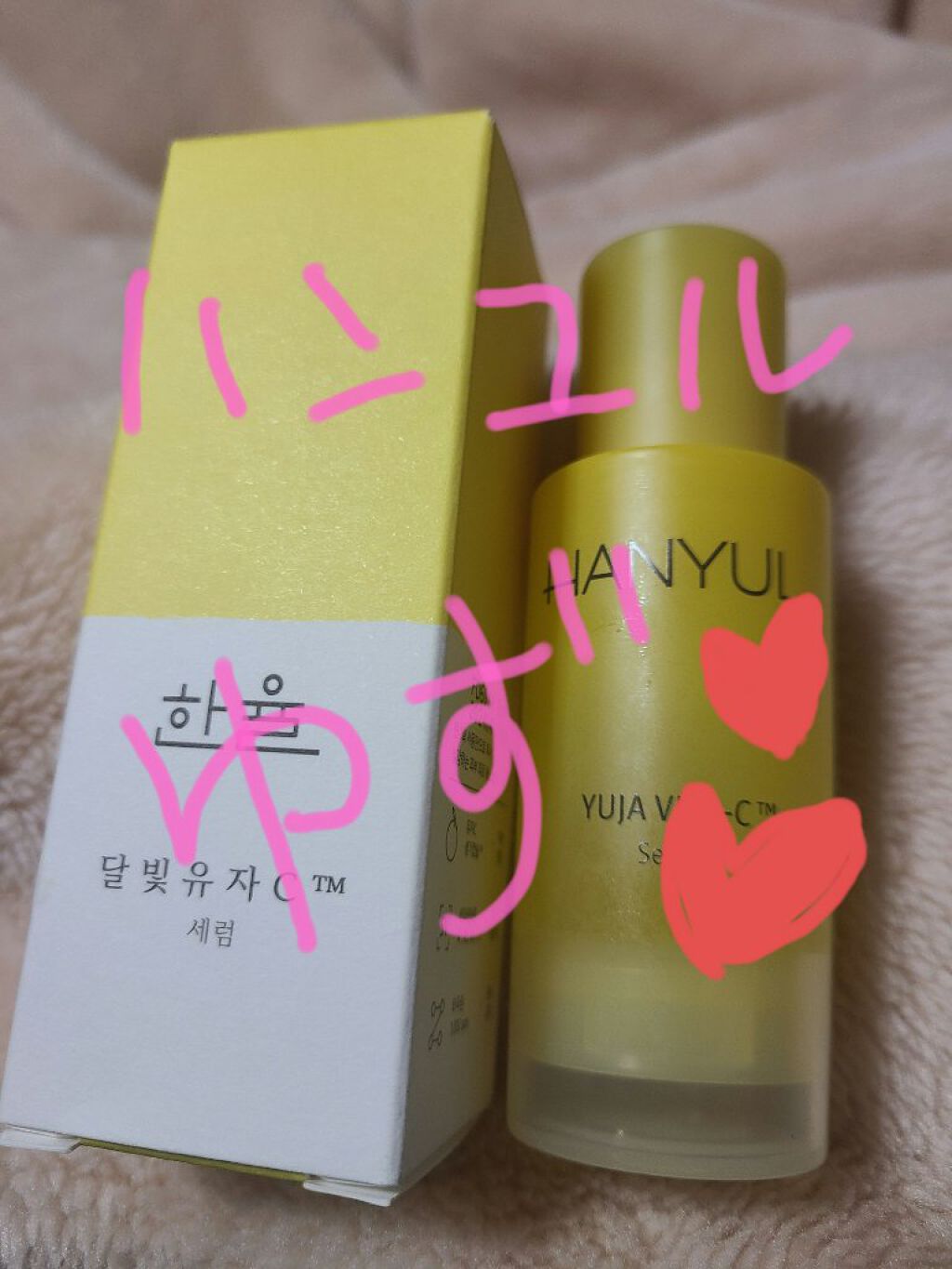 月光ゆずCセラム/HANYUL(ハンユル)/美容液を使ったクチコミ（1枚目）