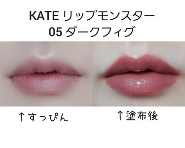 リップモンスター/KATE/口紅を使ったクチコミ（4枚目）
