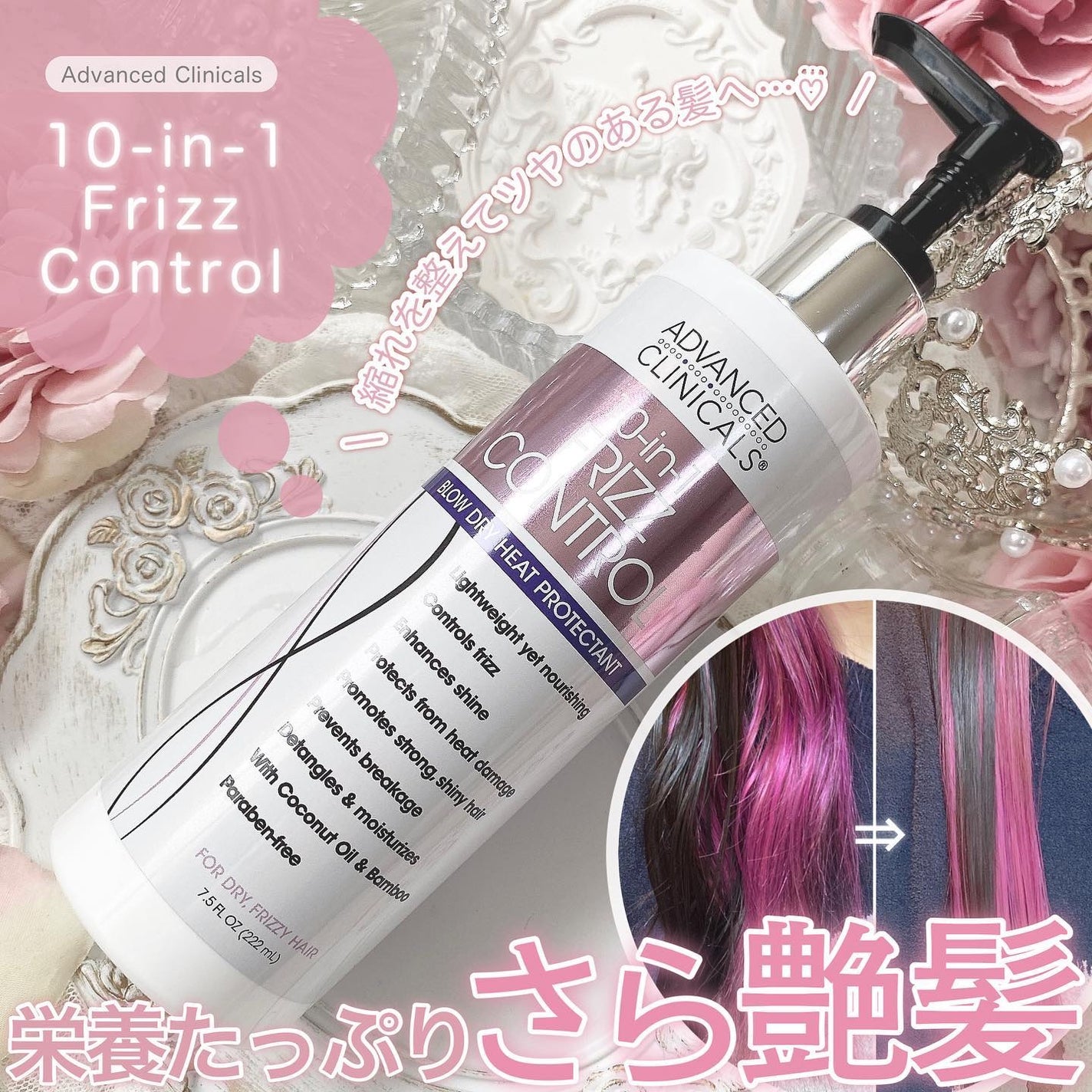 Clinicals 10-In-1フリズコントロール ブロードライヒートプロテクト /ADVANCED CLINICALS/ヘアミルクを使ったクチコミ(1枚目)