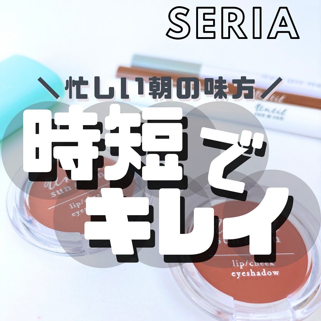 マルチクリーム/セリア/ジェル・クリームチークを使ったクチコミ（1枚目）