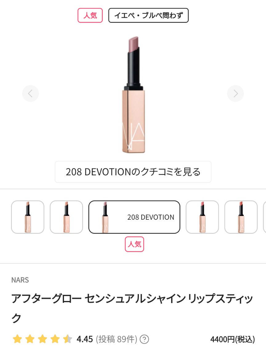 アフターグロー　センシュアルシャイン　リップスティック 321 TURND ON/NARS/口紅を使ったクチコミ（1枚目）