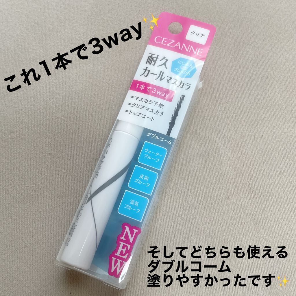 耐久カールマスカラ/CEZANNE/マスカラを使ったクチコミ（2枚目）