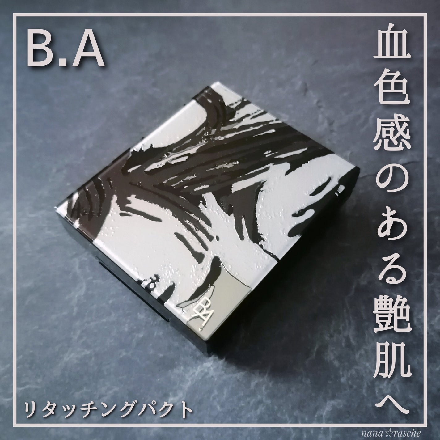 リタッチングパクト/B.A/プレストパウダーを使ったクチコミ(1枚目)