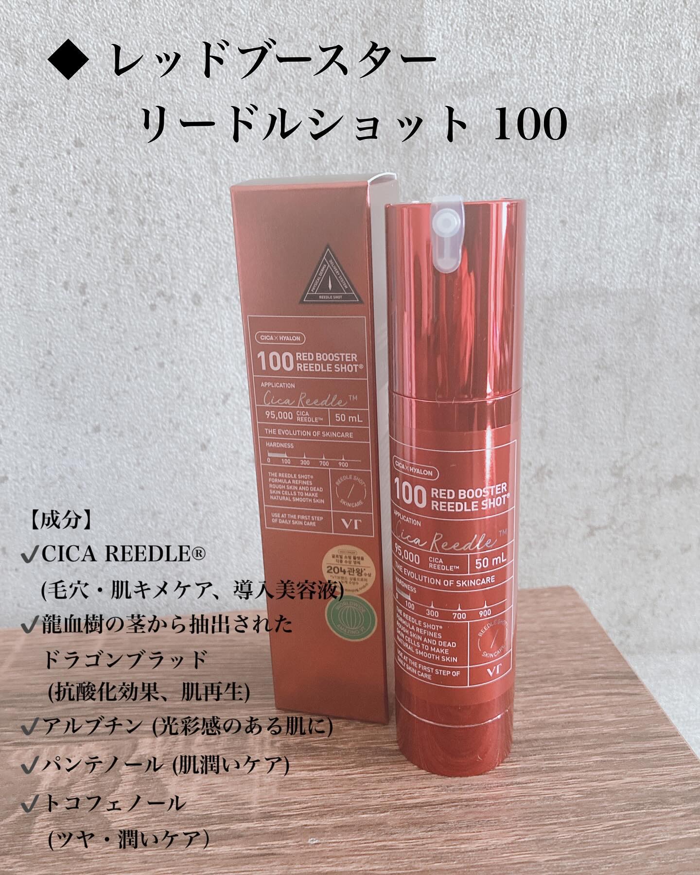 レッドブースター リードルショット100/VT/ブースター・導入液を使ったクチコミ（2枚目）