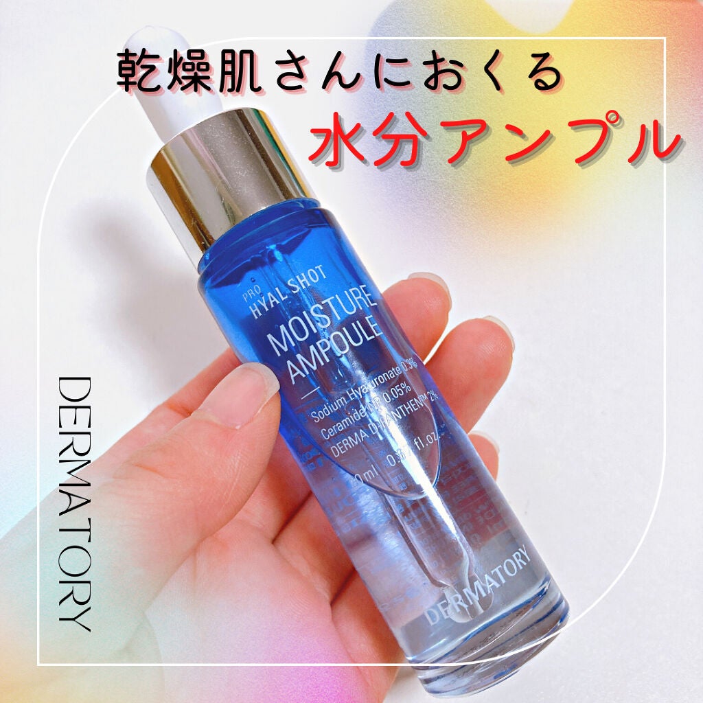 プロヒアルショットモイスチャーアンプル/Dermatory/美容液を使ったクチコミ(1枚目)