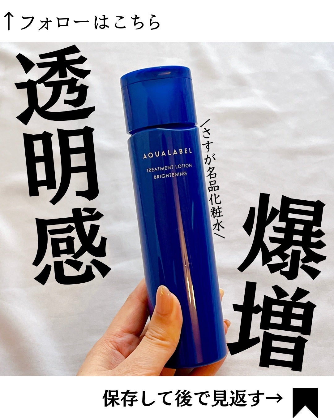 トリートメントローション (ブライトニング) とてもしっとり/アクアレーベル/化粧水を使ったクチコミ(1枚目)