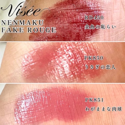 し・ほみん on LIPS 「#気分UPコスメKOSEVisseネンマクフェイクルージュPK..」(4枚目)