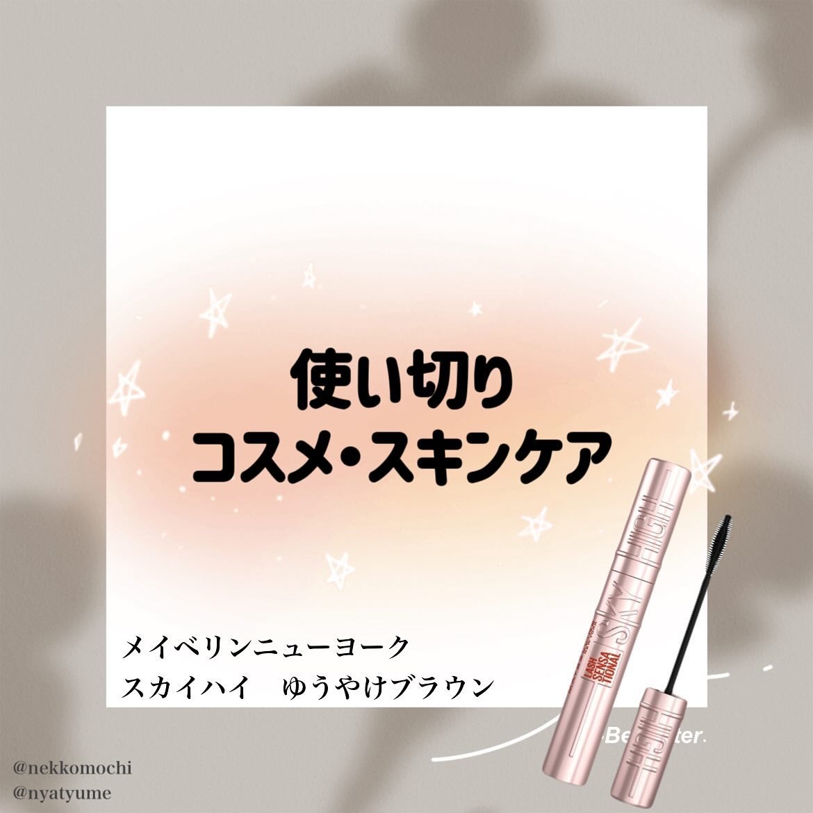 スカイハイ/MAYBELLINE NEW YORK/マスカラを使ったクチコミ（1枚目）