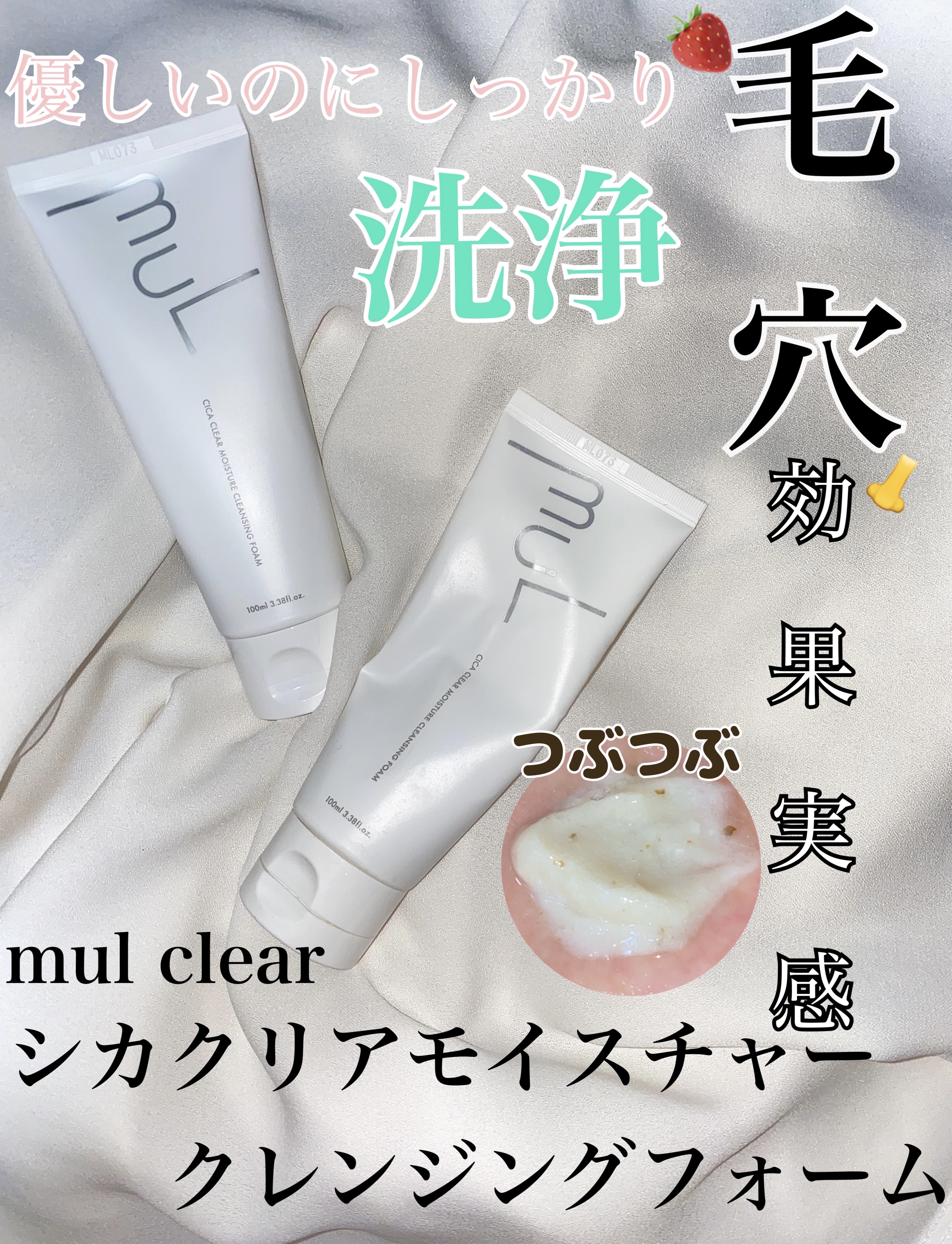 シカクリアモイスチャークレンジングフォーム/mul clear/洗顔フォームを使ったクチコミ（1枚目）