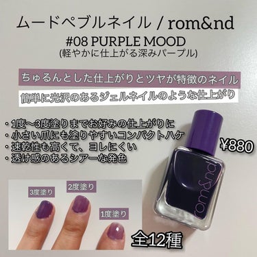 ムードペブルネイル 08 PURPLE MOOD（パープルムード）/rom&nd/マニキュアを使ったクチコミ（2枚目）