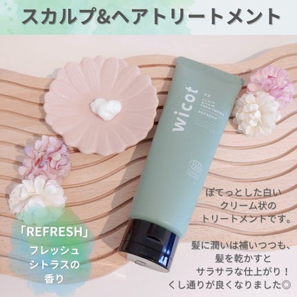 スカルプ&ヘア シャンプー/トリートメント リフレッシュ/wicot/市販シャンプーを使ったクチコミ(5枚目)