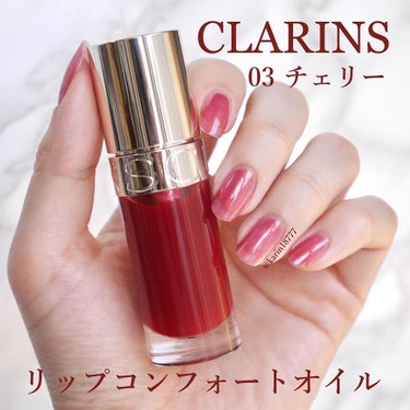 リップコンフォートオイル/CLARINS/リップグロスを使ったクチコミ（1枚目）