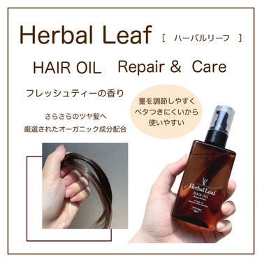 オーガニックヘアオイル フレッシュティーの香り/ハーバルリーフ/ヘアオイルを使ったクチコミ（1枚目）