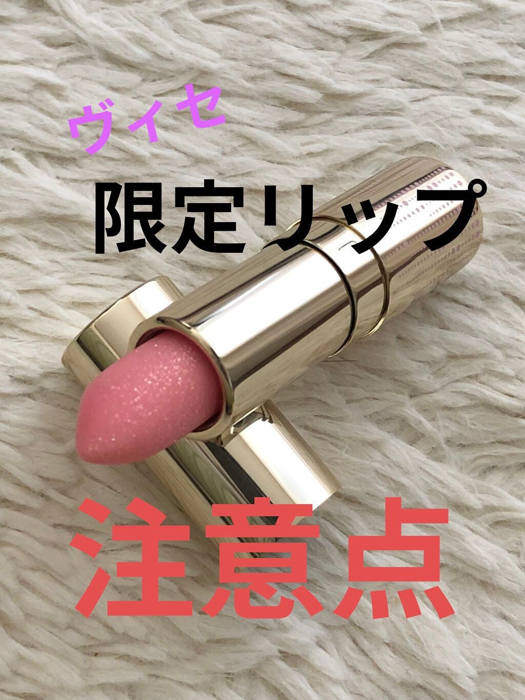 リシェ ダイヤモンド ティント セラム/Visée/リップケアを使ったクチコミ(1枚目)