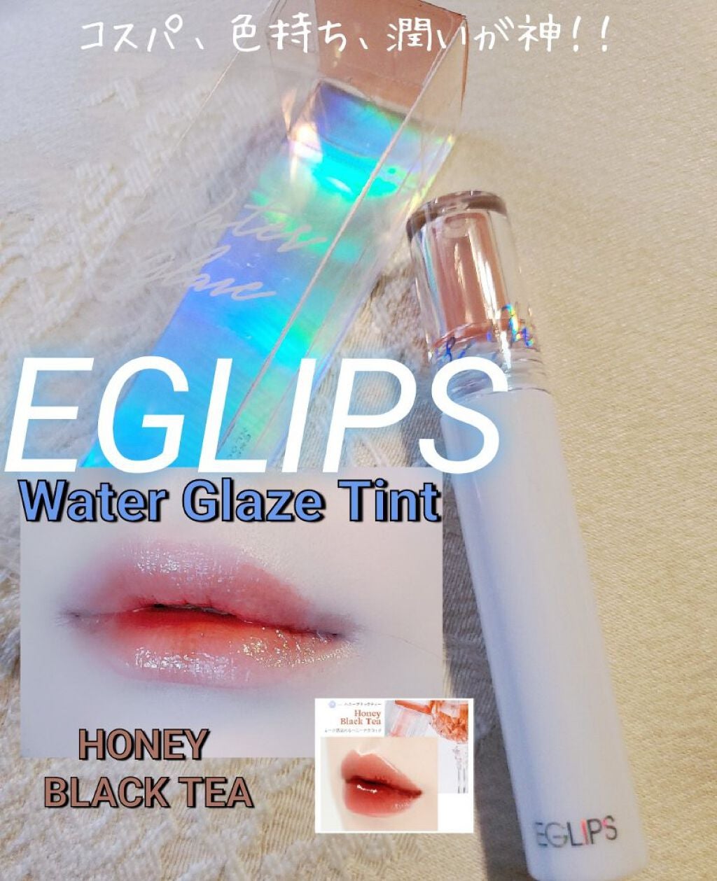 ウォーターグレーズティント/EGLIPS/リップティントを使ったクチコミ(1枚目)