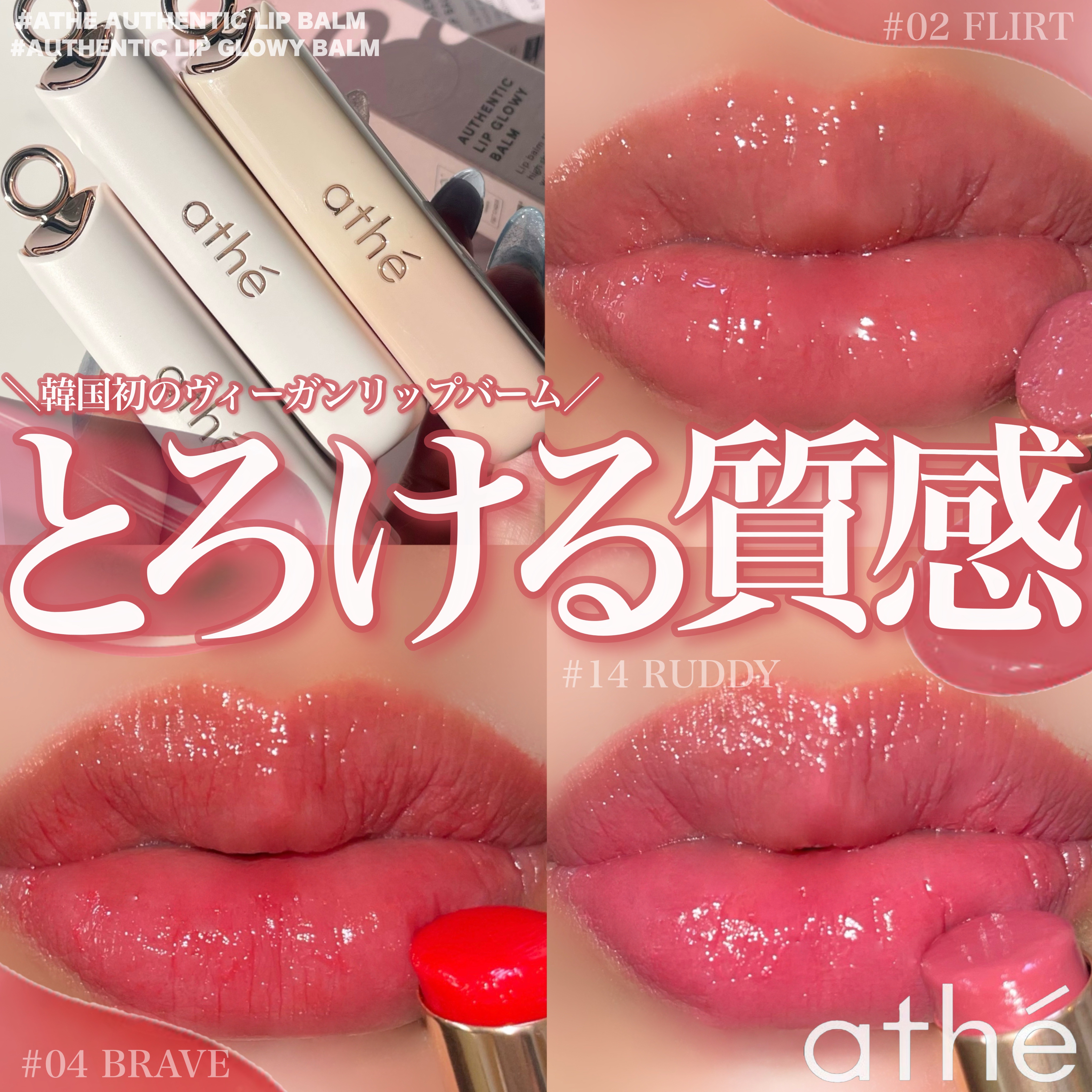 オーセンティック リップ グローイ バーム/athé/口紅を使ったクチコミ（1枚目）