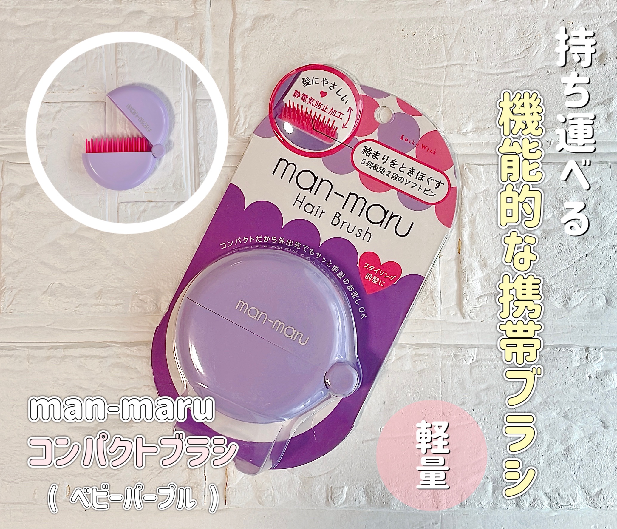 まんまるコンパクトブラシ/ラッキートレンディ/頭皮ケアを使ったクチコミ（1枚目）