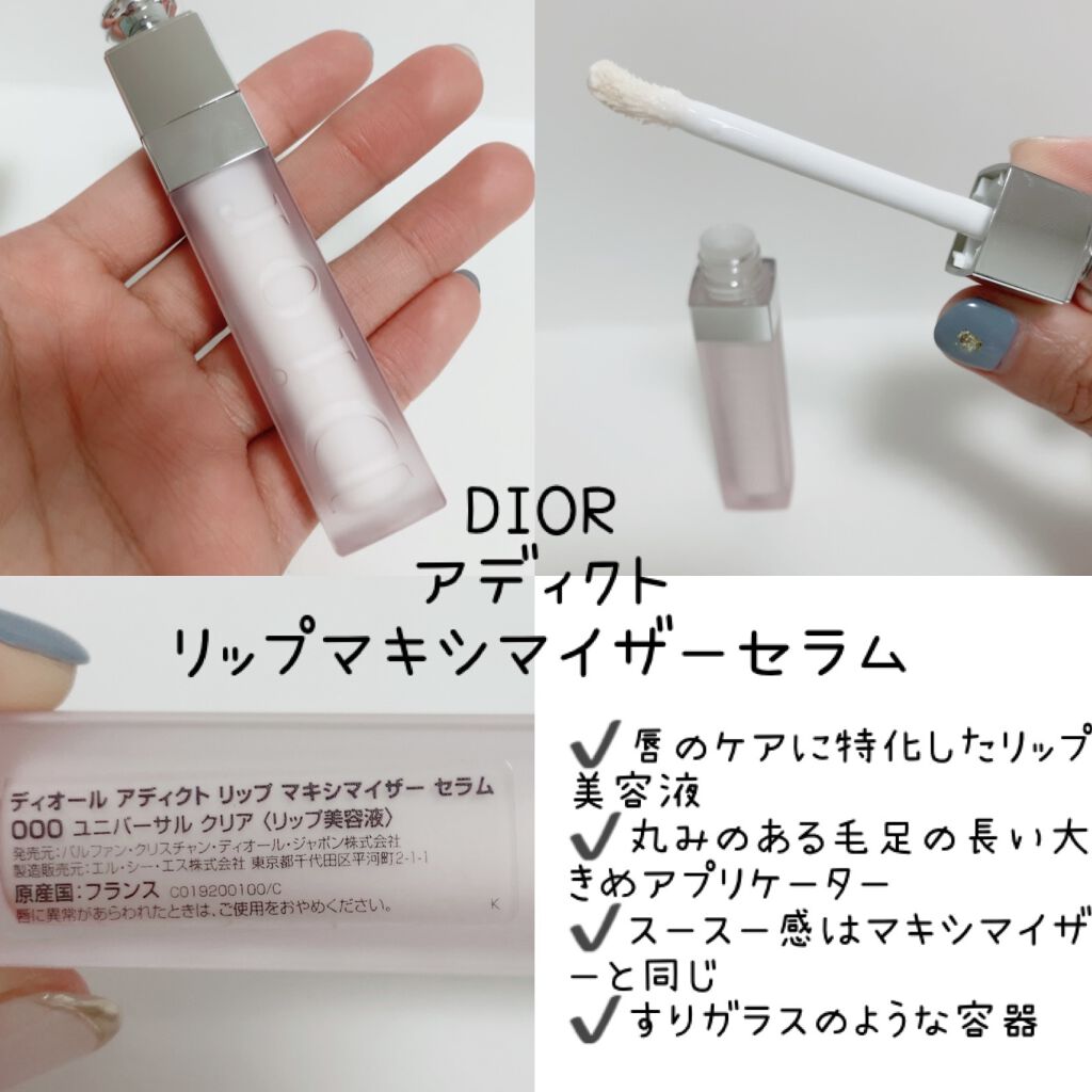 【旧】ディオール アディクト リップ マキシマイザー/Dior/リップグロスを使ったクチコミ（2枚目）