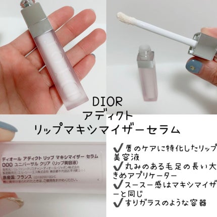 【旧】ディオール アディクト リップ マキシマイザー/Dior/リップグロスを使ったクチコミ(2枚目)