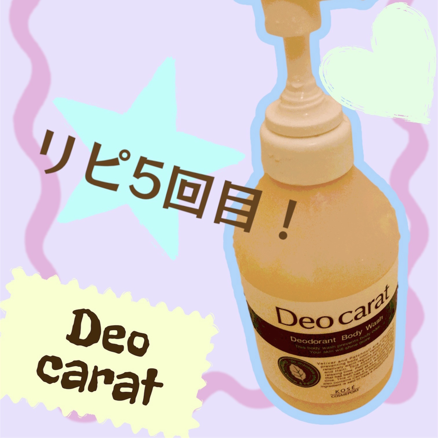 デオカラット 薬用ボディウォッシュ つめかえ320ml/デオカラット/ボディソープを使ったクチコミ（1枚目）