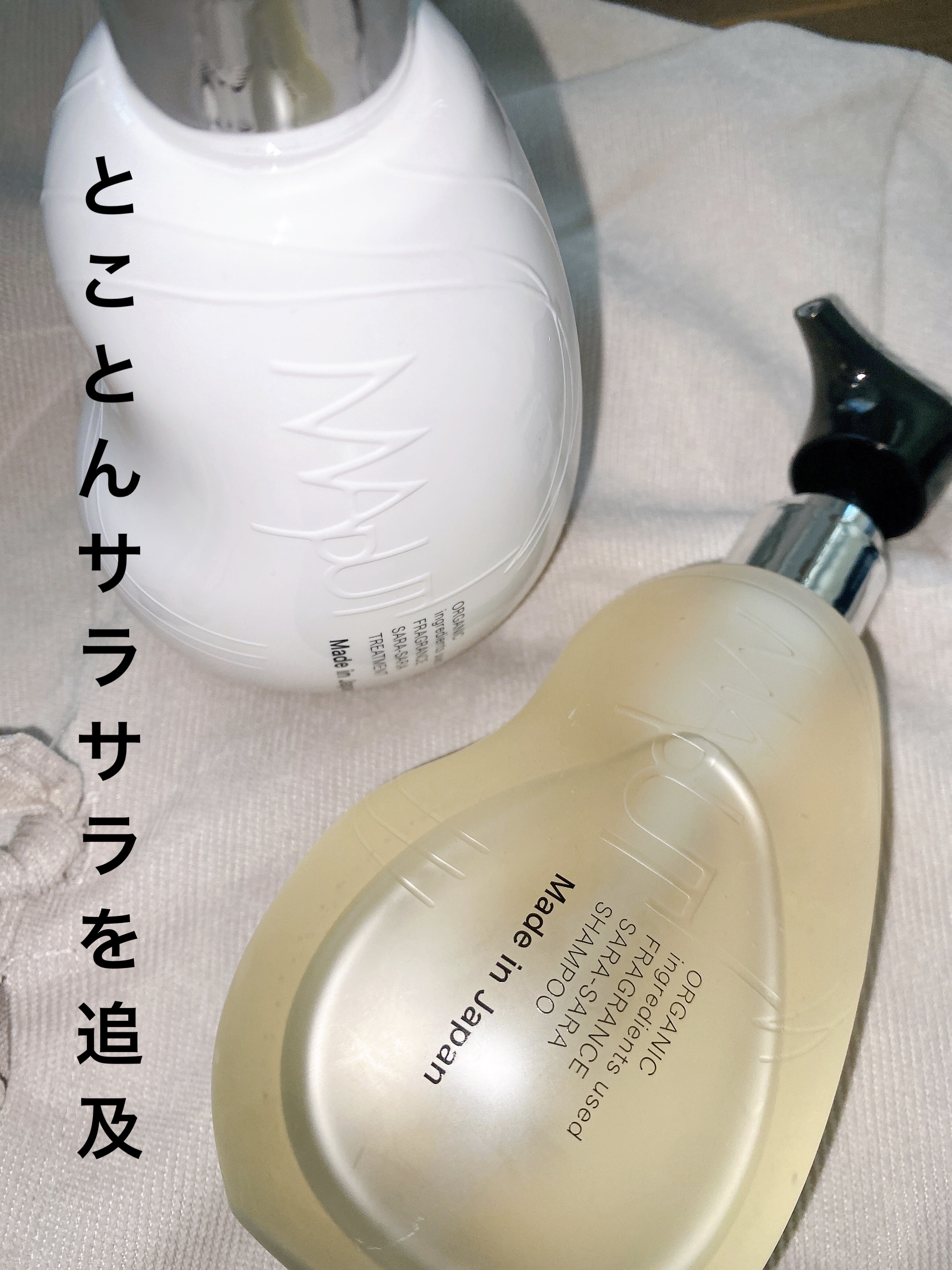 オーガニックフレグランスサラサラシャンプー/トリートメント MAPUTI/MAPUTI/シャンプー・コンディショナーを使ったクチコミ（1枚目）